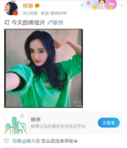 在线吃瓜？沈腾在杨幂评论下问魏大勋怎么还没来