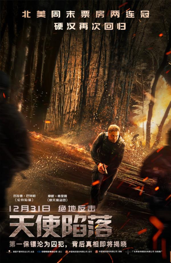 《天使陷落》剧情升级成观众跨年首选，荷尔蒙爆棚第一保镖燃爆年末