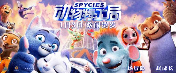 动画电影《动物特工局》首轮点映中国元素获好评 12月15日第二轮超前点映46城接力
