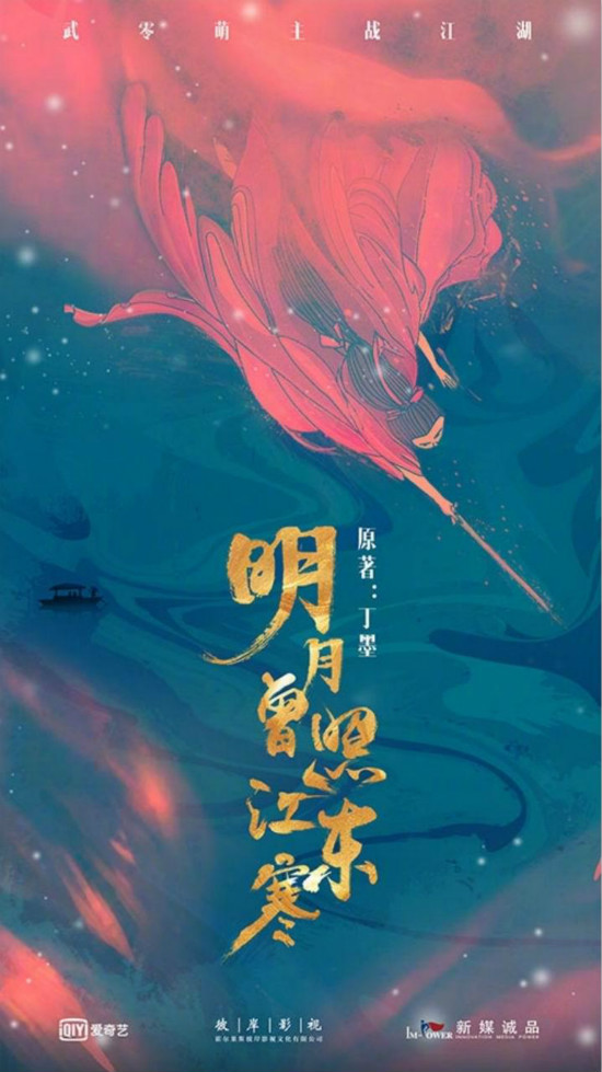 《明月曾照江东寒》定义“甜宠武侠”，蓝曼予演绎高颜值女医