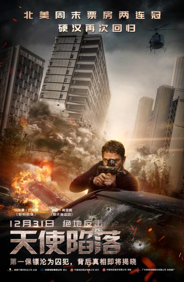 《天使陷落》剧情升级成观众跨年首选，荷尔蒙爆棚第一保镖燃爆年末