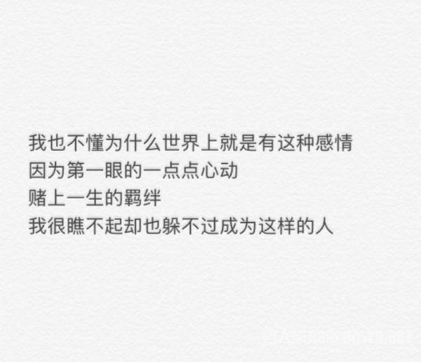 第一眼就心动的人句子 句句情深 令人心动不已