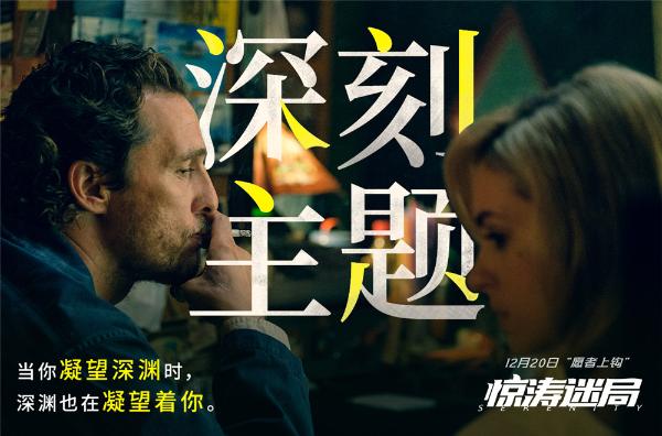 安妮·海瑟薇《惊涛迷局》本周五上映 八大看点引爆今冬最强悬疑