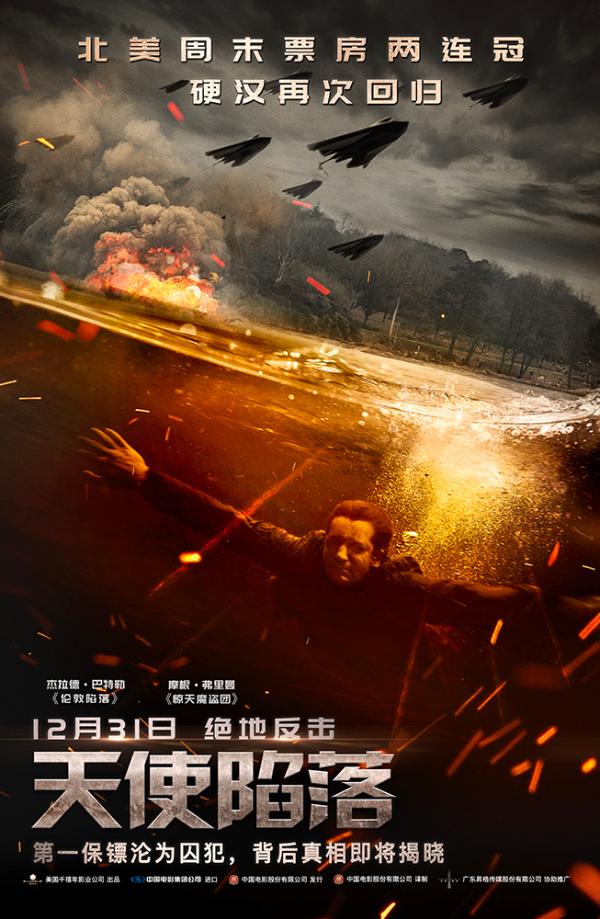 《天使陷落》剧情升级成观众跨年首选，荷尔蒙爆棚第一保镖燃爆年末