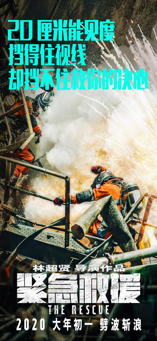电影《紧急救援》守护主题海报 展现中国救捞人英勇无畏