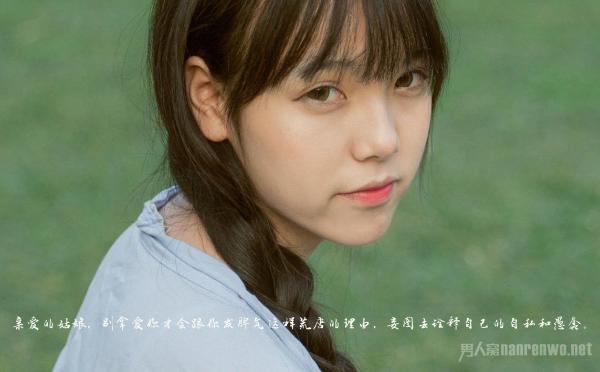 一眼就能认出你的句子 简短精炼 直接戳中你的内心