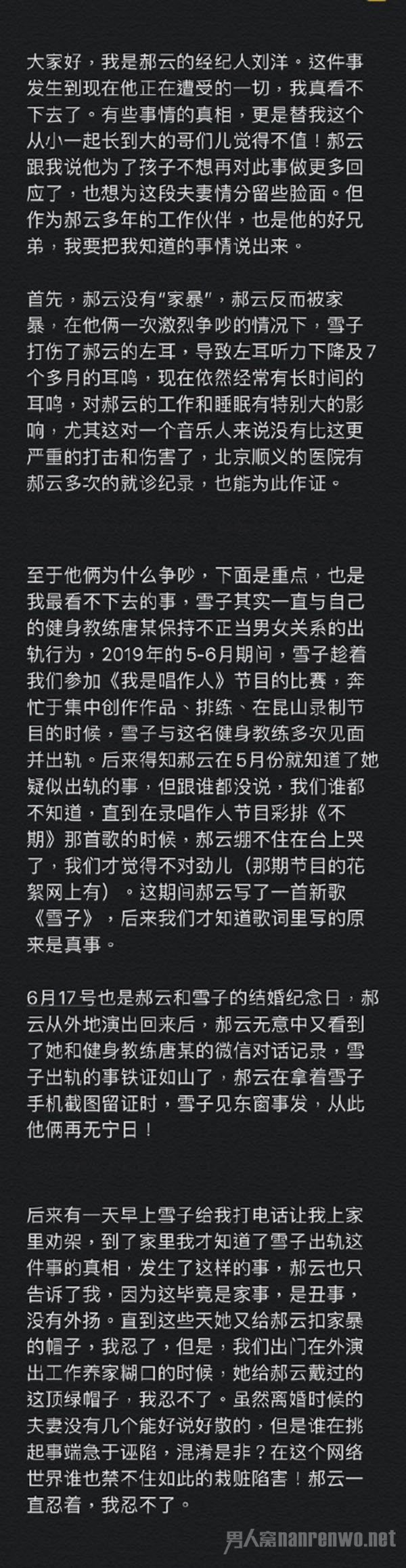 经纪人称郝云妻子出轨 吃瓜群众：这个瓜吃不懂