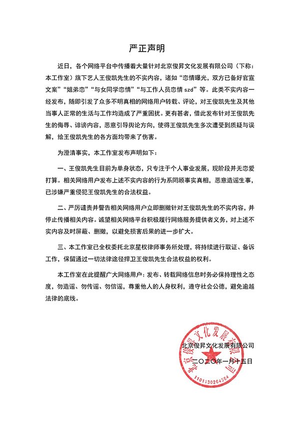 王俊凯工作室声明 否认与杨紫恋情 引双方粉丝骂战