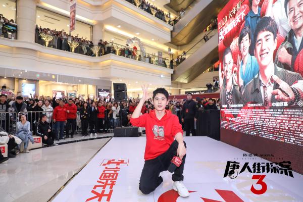刘昊然开启唐探3全国路演 遭“妈粉”灵魂提问现场笑声不断