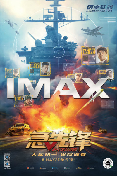 《急先锋》IMAX中国巨幕杜比海报三连发