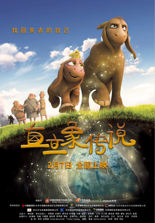 奇幻冒险动画《直立象传说》定档2月7日！
