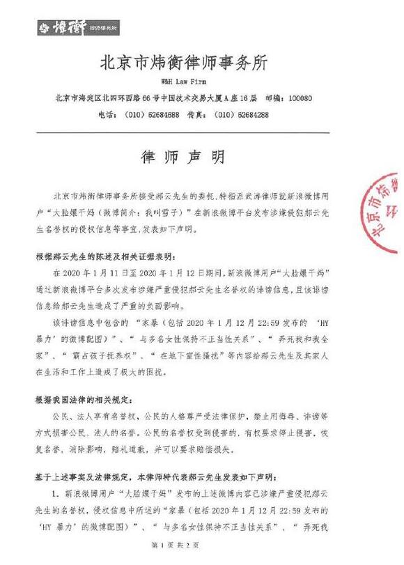 反转？郝云方否认出轨 反指其妻子出轨健身教练