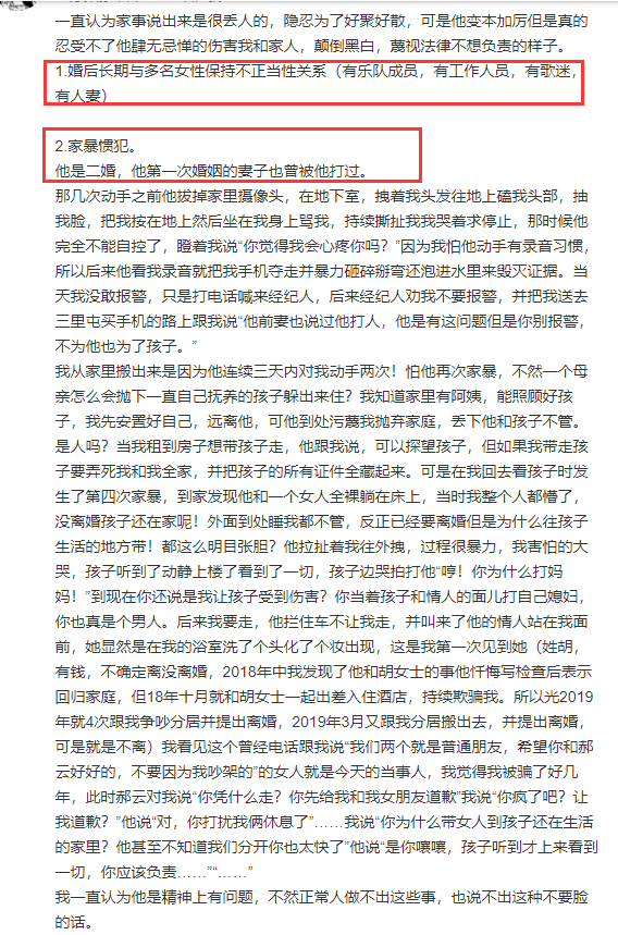 反转？郝云方否认出轨 反指其妻子出轨健身教练