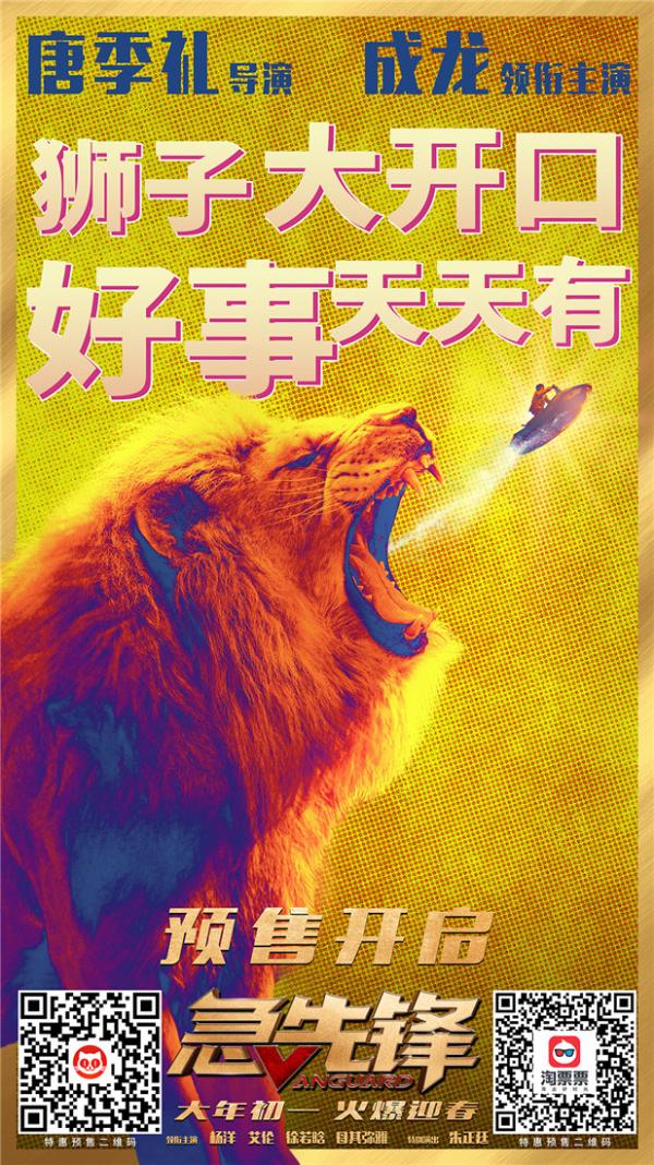 《急先锋》成龙携杨洋艾伦展示中国力量 预售开启燃爆春节