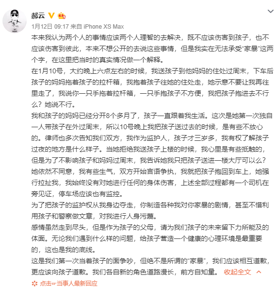 反转？郝云方否认出轨 反指其妻子出轨健身教练