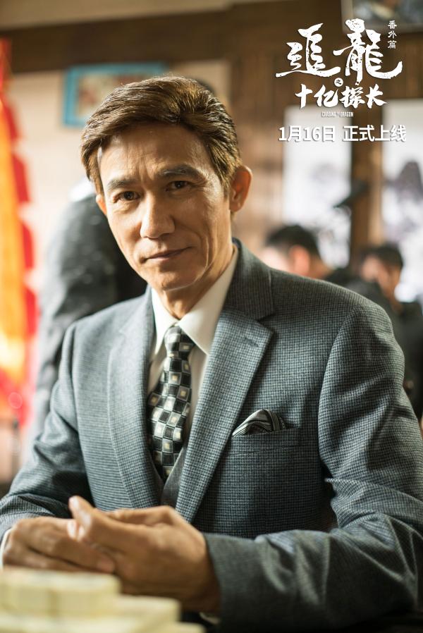 《追龙番外篇之十亿探长》定档1月16日 王浩信携手徐冬冬再现乱世枭雄