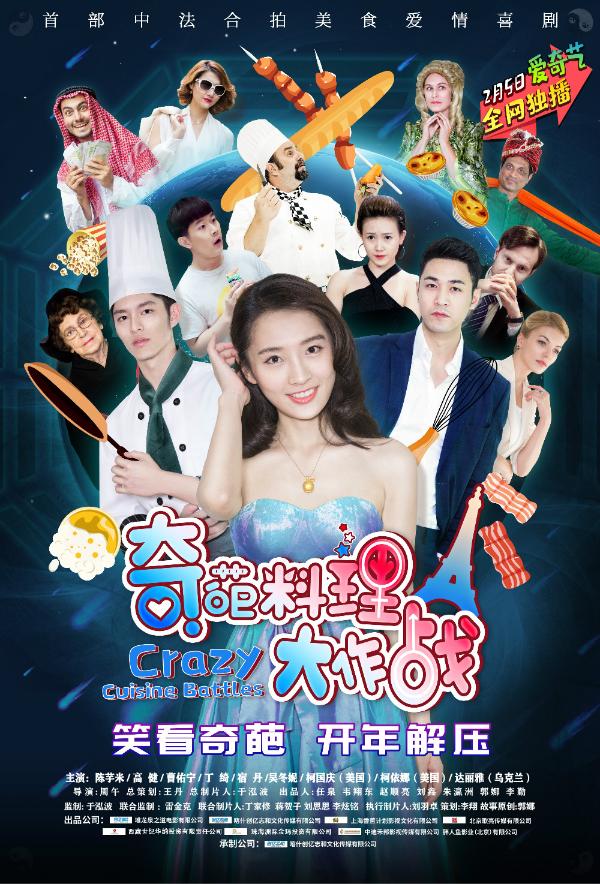 《奇葩料理大作战》之“网友说” 欢乐吐槽“土味巴黎”太上头