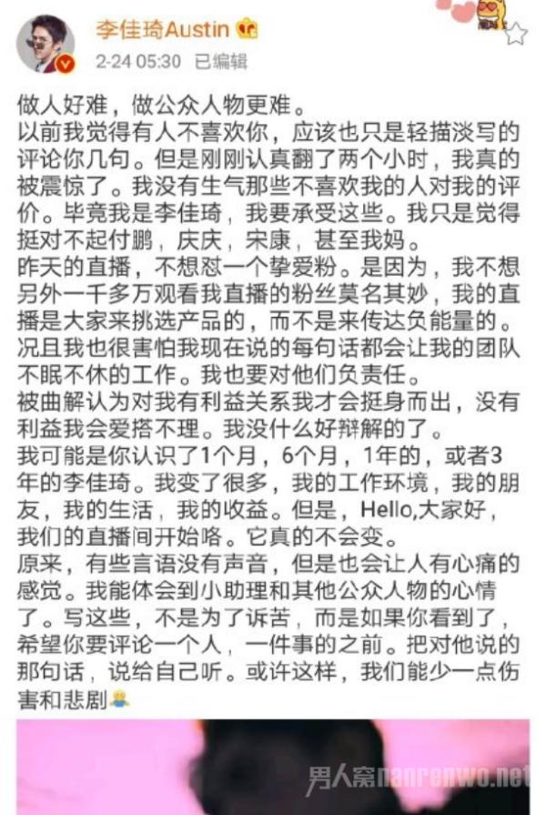 李佳琦发文 斥网络暴力 感慨做人好难做公众人物更难