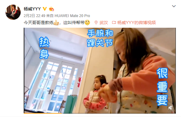 杨威晒温馨萌娃日常 杨阳洋教妹妹热身操有模有样