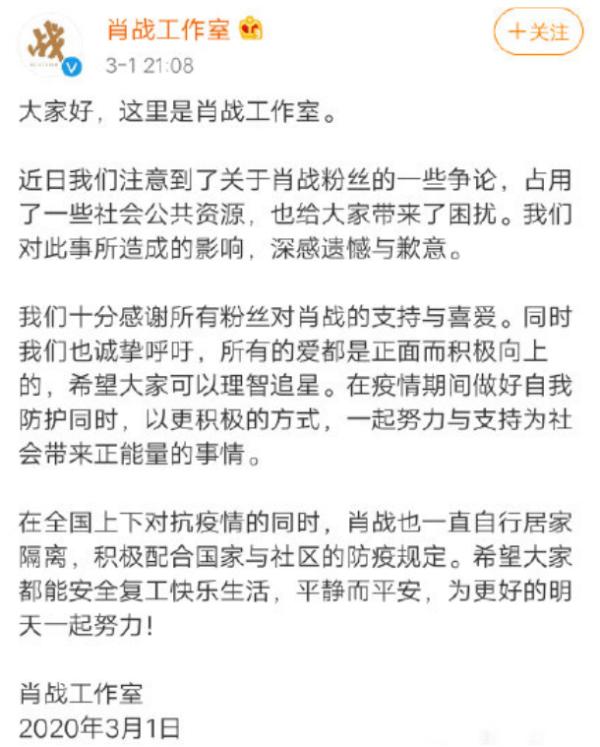 肖战工作室道歉声明 继续对粉丝加强管理