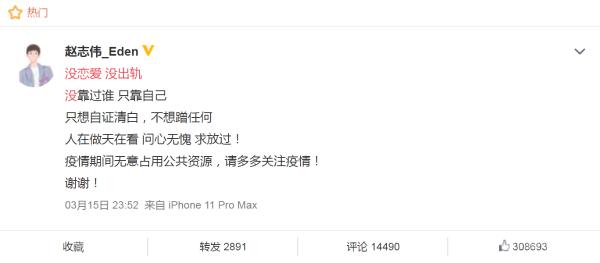 赵志伟 没恋爱没出轨 此事纯属造谣无疑了