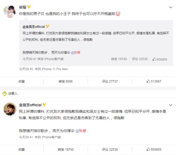 张檬金恩圣公布恋情 高调秀恩爱 这次终于结局了
