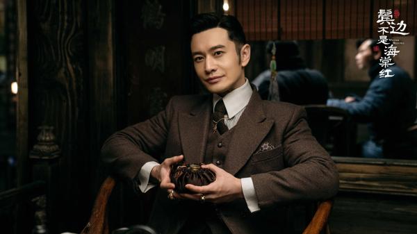 黄晓明《鬓边不是海棠红》持续播出 程凤台忙里忙外操碎心