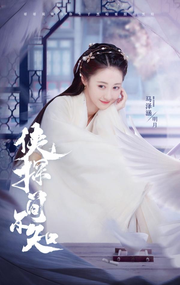 《侠探简不知》是马泽涵今年开年继《热血同行《三生三世枕上书》后