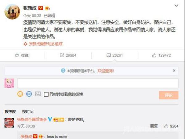 张新成呼吁粉丝不要接送机 张新成呼吁粉丝不要接送机 网友：特殊时期理智追星