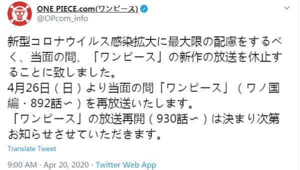 《海贼王》TV动画第930话将延期停播 开播日期再定