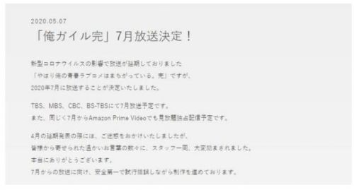 我的青春 《我的青春恋爱物语果然有问题 完》正式延期到7月档播出！