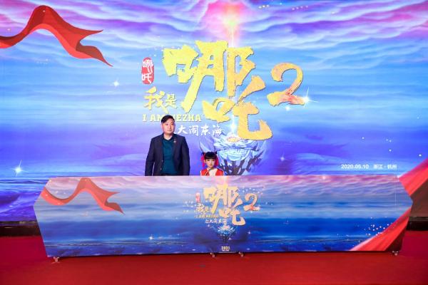 《我是哪吒2之大闹东海》电影发布会在美丽的杭州圆满落幕