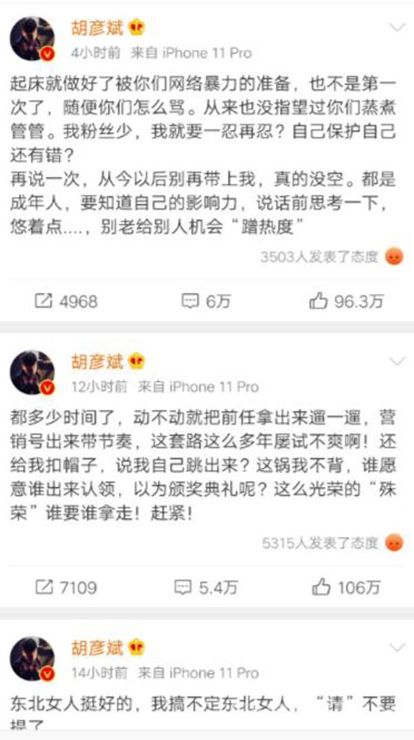 胡彦斌 胡彦斌 不想有任何瓜葛了 网友：你干嘛对号入座？