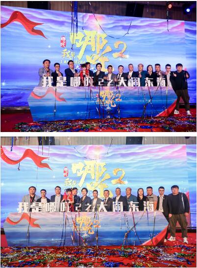 《我是哪吒2之大闹东海》电影发布会在美丽的杭州圆满落幕
