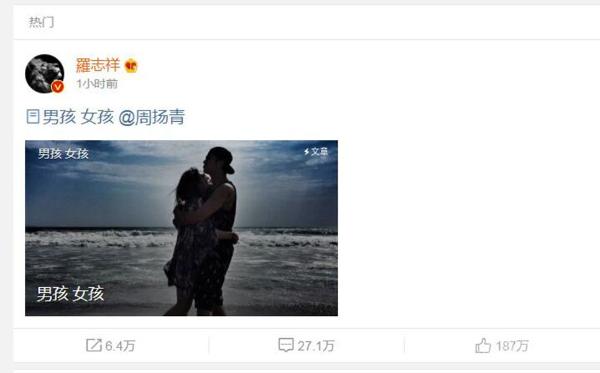 罗志祥发长文艾特周扬青 疑似求复合 网友：有被恶心到