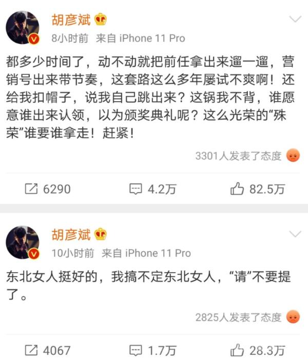 胡彦斌不满被消费 发文怒怼郑爽 网友：上任也是上海人