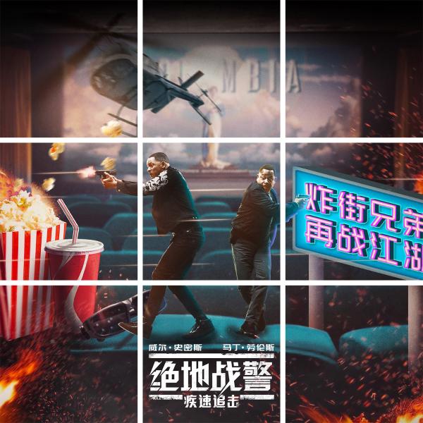 《绝地战警：疾速追击》史皇、马丁解锁520模式 超能解压备受期待