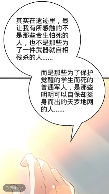 大王 《大王饶命》漫画主角吕树开微博 收集负面情绪拯救不开心