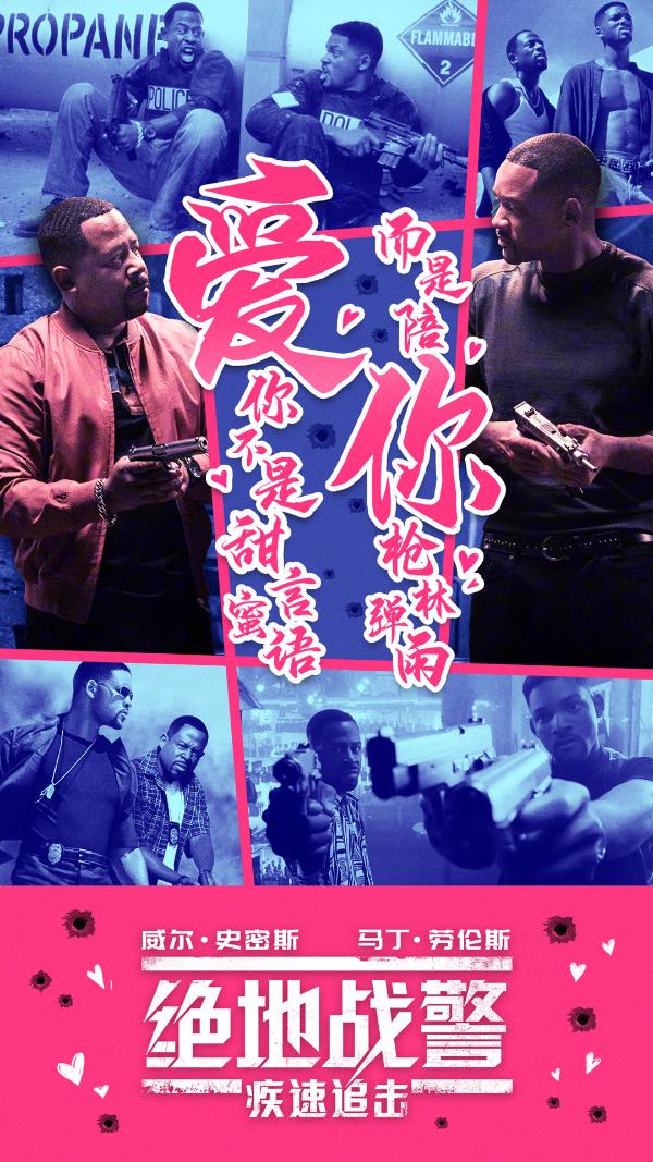 《绝地战警：疾速追击》史皇、马丁解锁520模式 超能解压备受期待