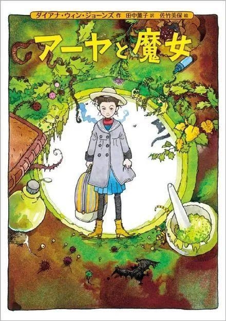 动画《阿雅与魔女》发布片名海报　将于今冬在NHK播出