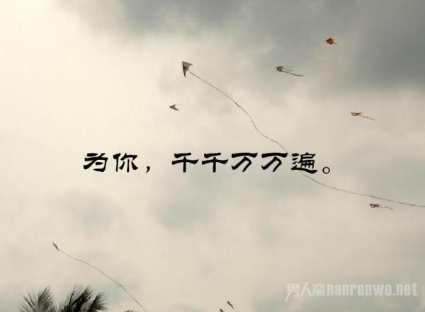 追风筝的人经典语录 有没有一个人，为你，千千万万遍