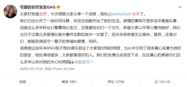 小虎安然分手 评论区炸了 网友：还以为是谢安然