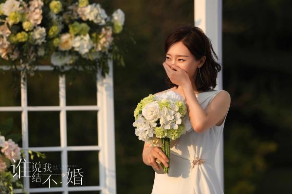 谁说30+女人没有春天？《谁说我结不了婚》今晚收官