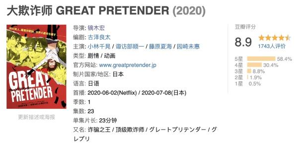 动画《大欺诈师》提前上映 量大管饱