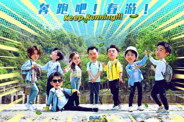 蔡徐坤教跑男团跳情人 网友：跑男团可以出道了