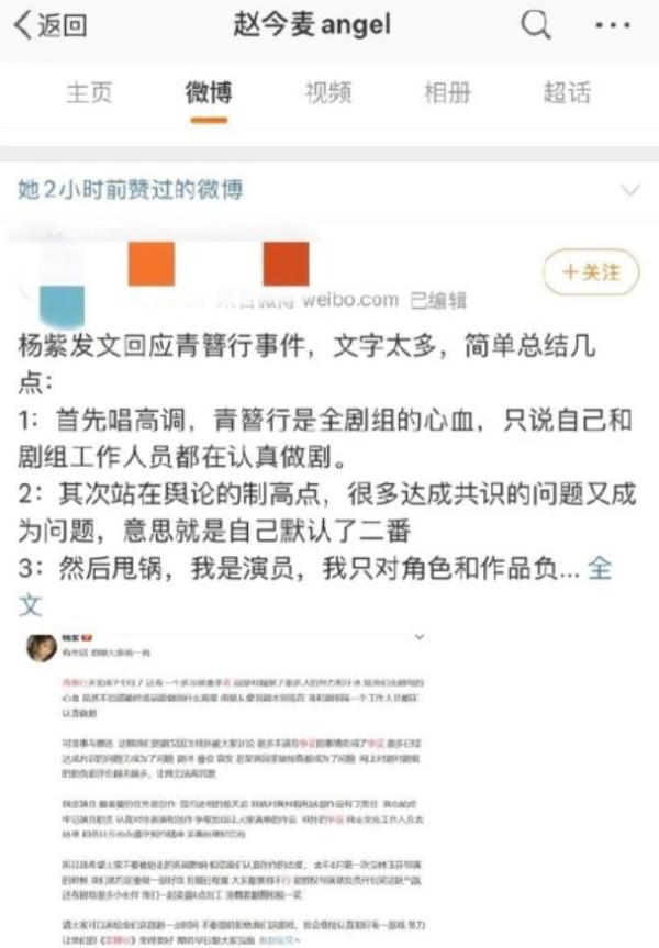 赵今麦点赞杨紫恶评 疑似力挺吴亦凡 网友评论引争议