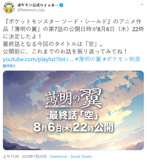 动画《破晓之翼》最终话8月6日晚上9点上线
