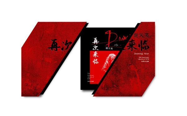 中国摇滚新教父谢天笑“再次来临” 二十周年自选辑震撼上线