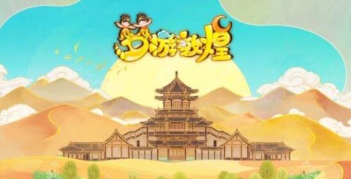 《梦幻西游》电脑版敦煌动画片第二集上线