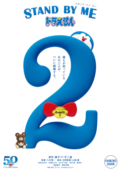 3DCG版动画电影《哆啦A梦2》公开最新预告和新角色声优